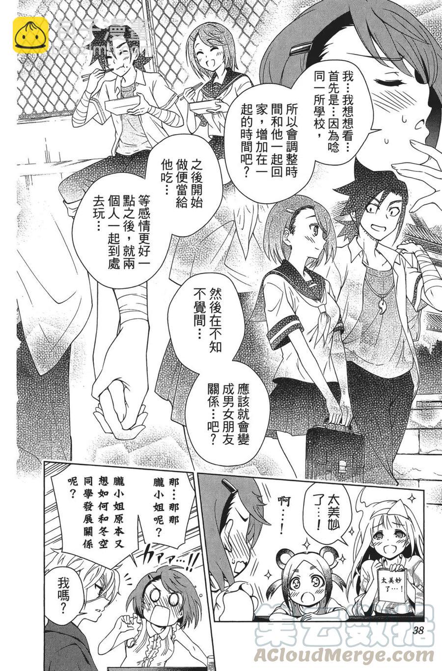 《摇曳庄的幽奈小姐》第05卷 第41页