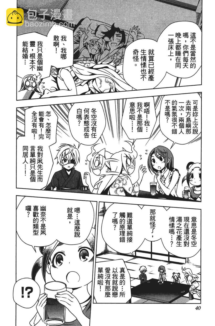 《摇曳庄的幽奈小姐》第05卷 第43页