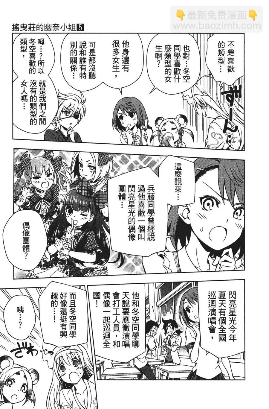 《摇曳庄的幽奈小姐》第05卷 第44页