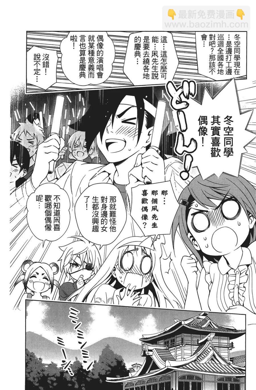 《摇曳庄的幽奈小姐》第05卷 第45页