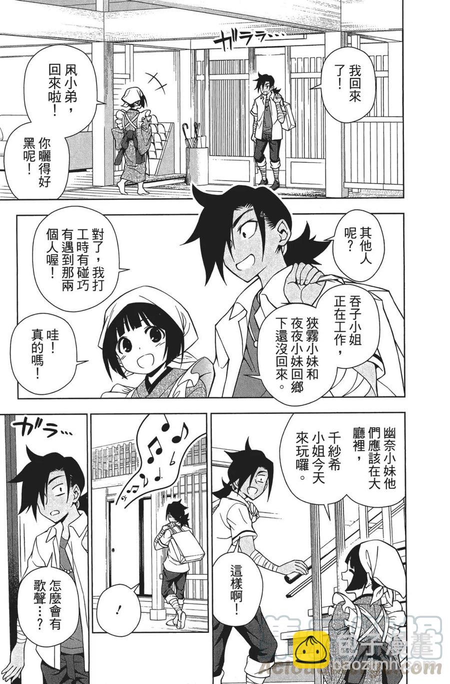 《摇曳庄的幽奈小姐》第05卷 第46页