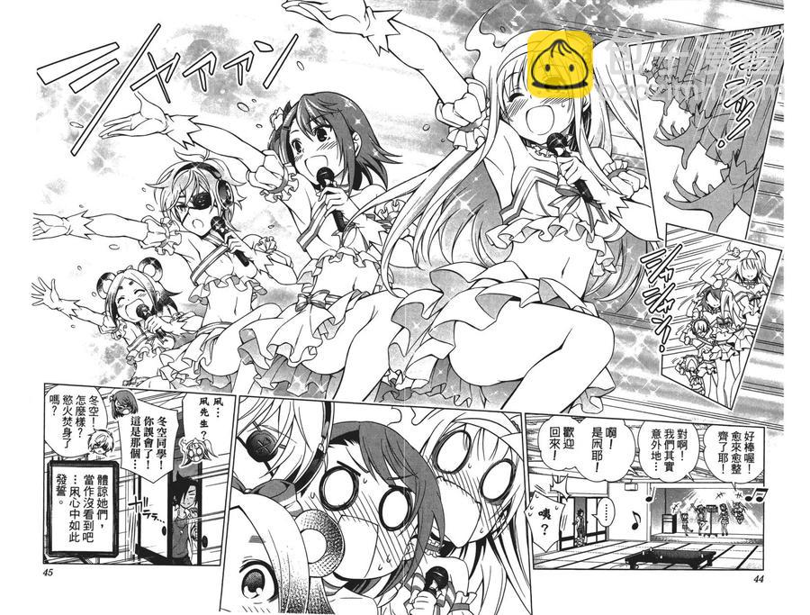 《摇曳庄的幽奈小姐》第05卷 第47页