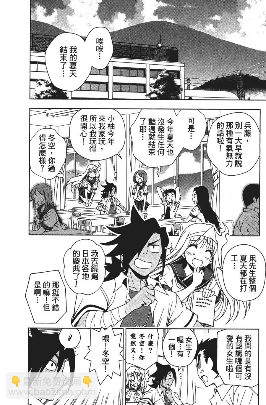 《摇曳庄的幽奈小姐》第05卷 第50页