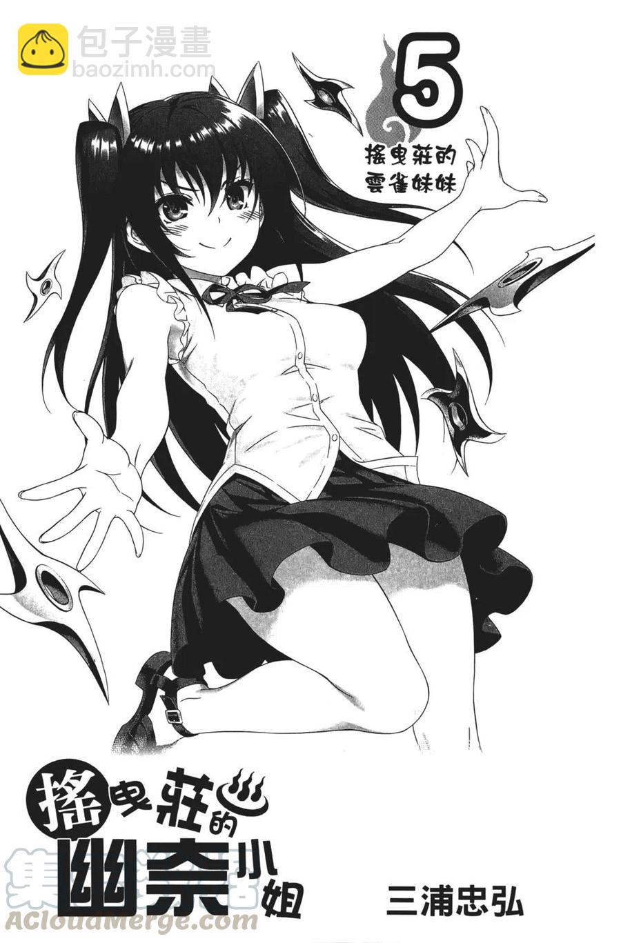 《摇曳庄的幽奈小姐》第05卷 第6页
