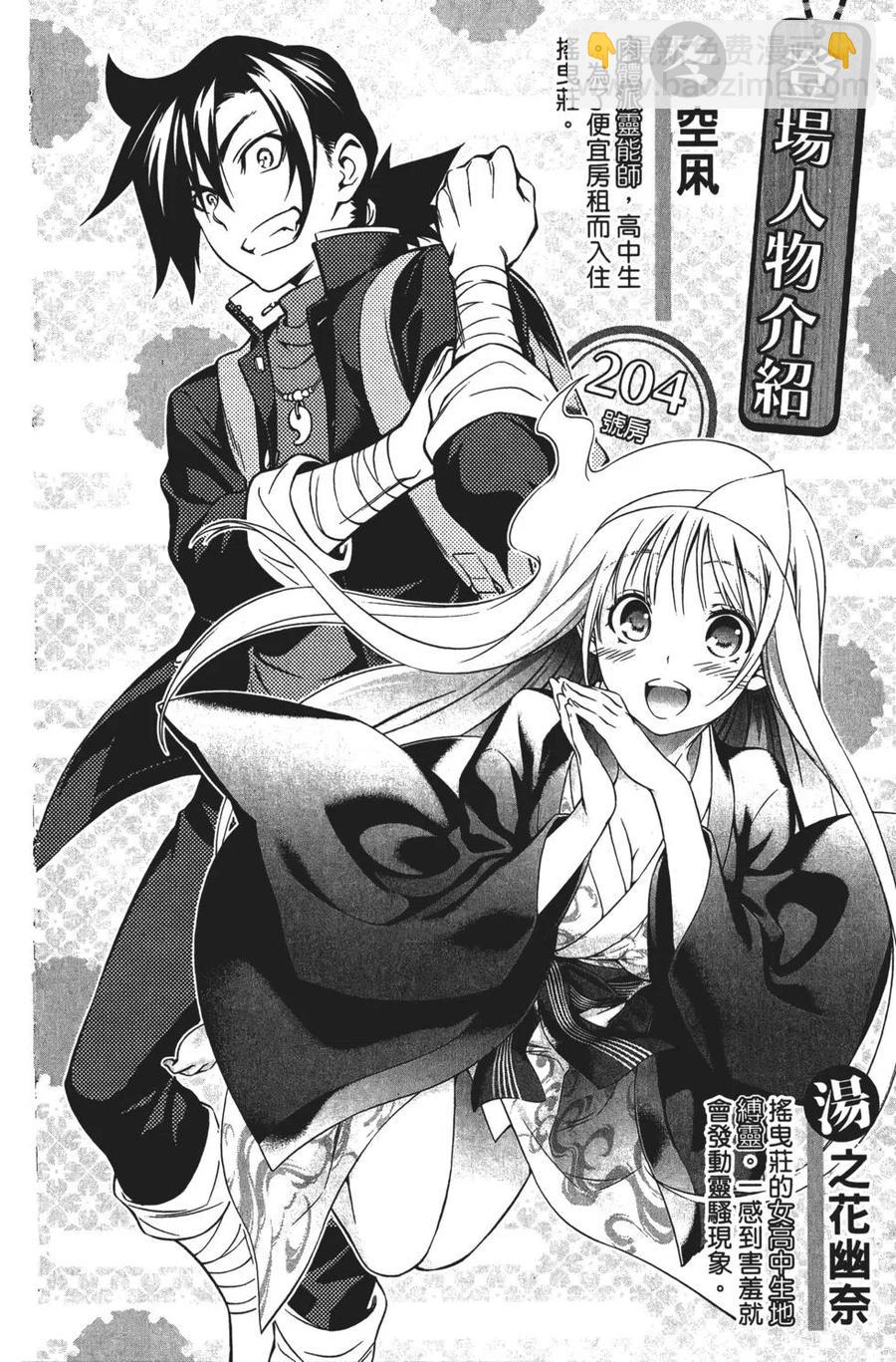 《摇曳庄的幽奈小姐》第05卷 第7页