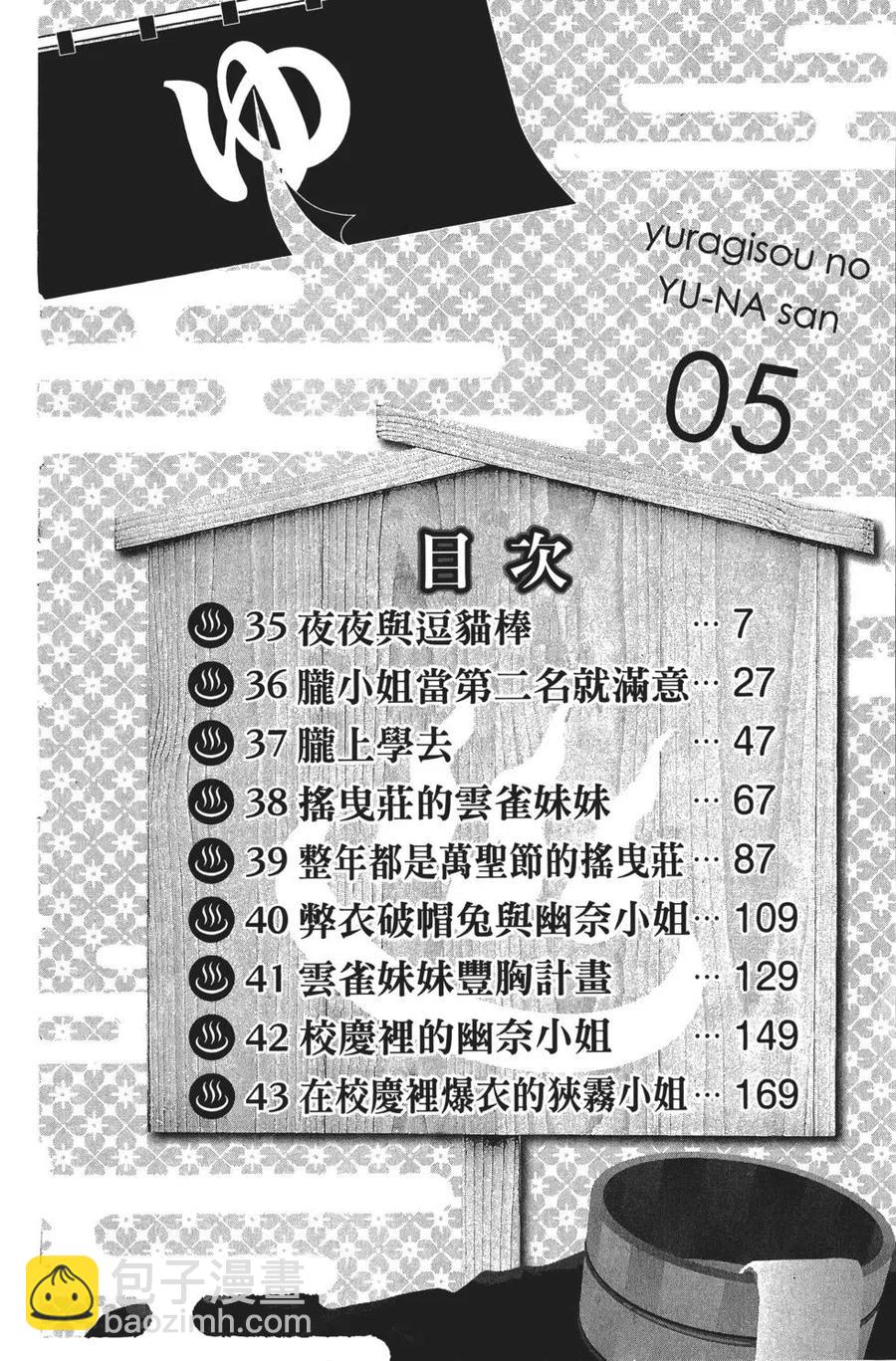 《摇曳庄的幽奈小姐》第05卷 第9页