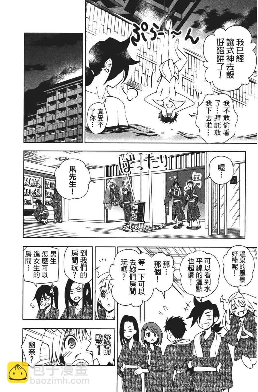 《摇曳庄的幽奈小姐》第04卷 第10页