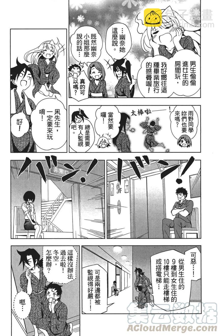 《摇曳庄的幽奈小姐》第04卷 第11页