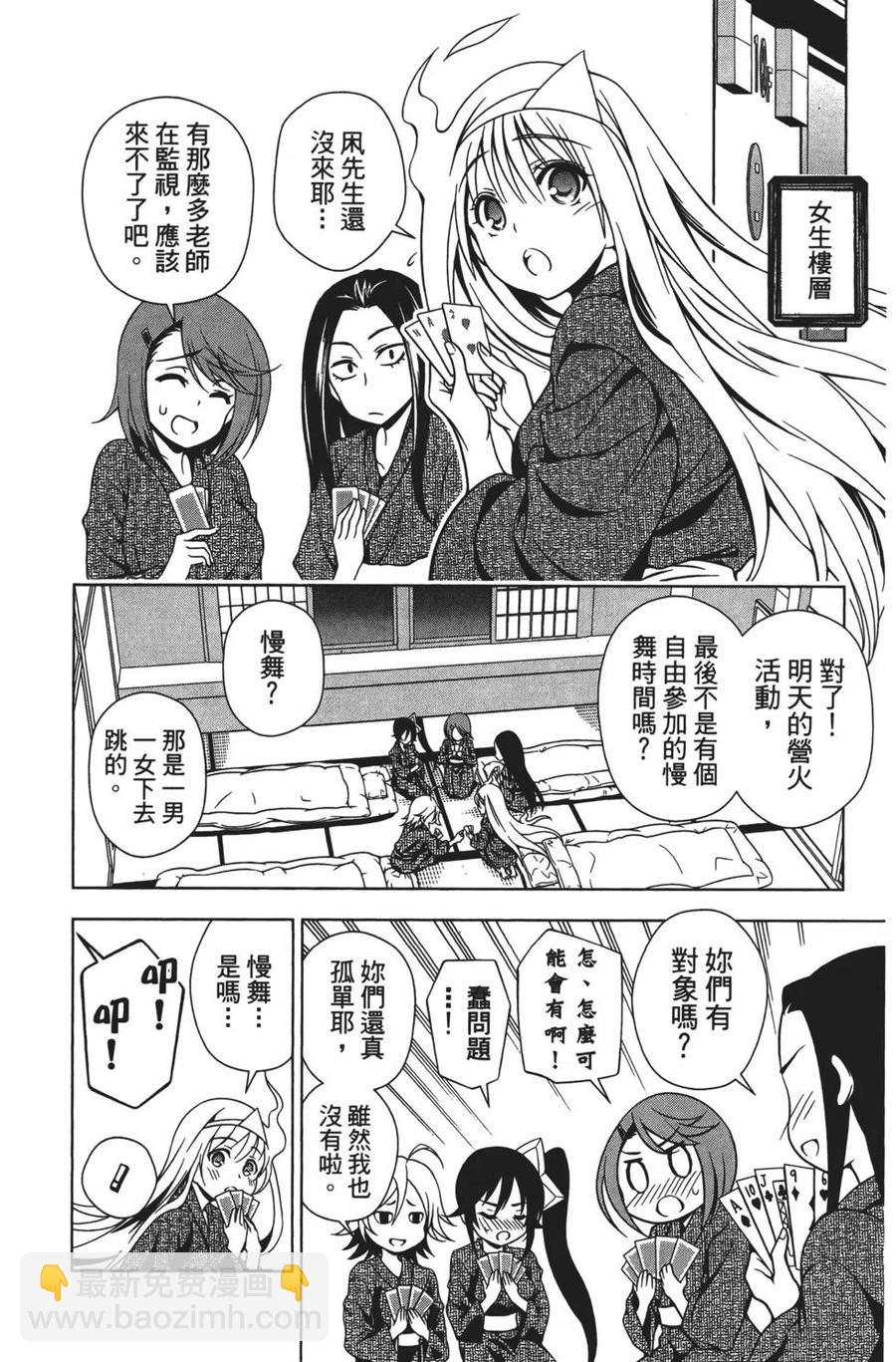 《摇曳庄的幽奈小姐》第04卷 第12页