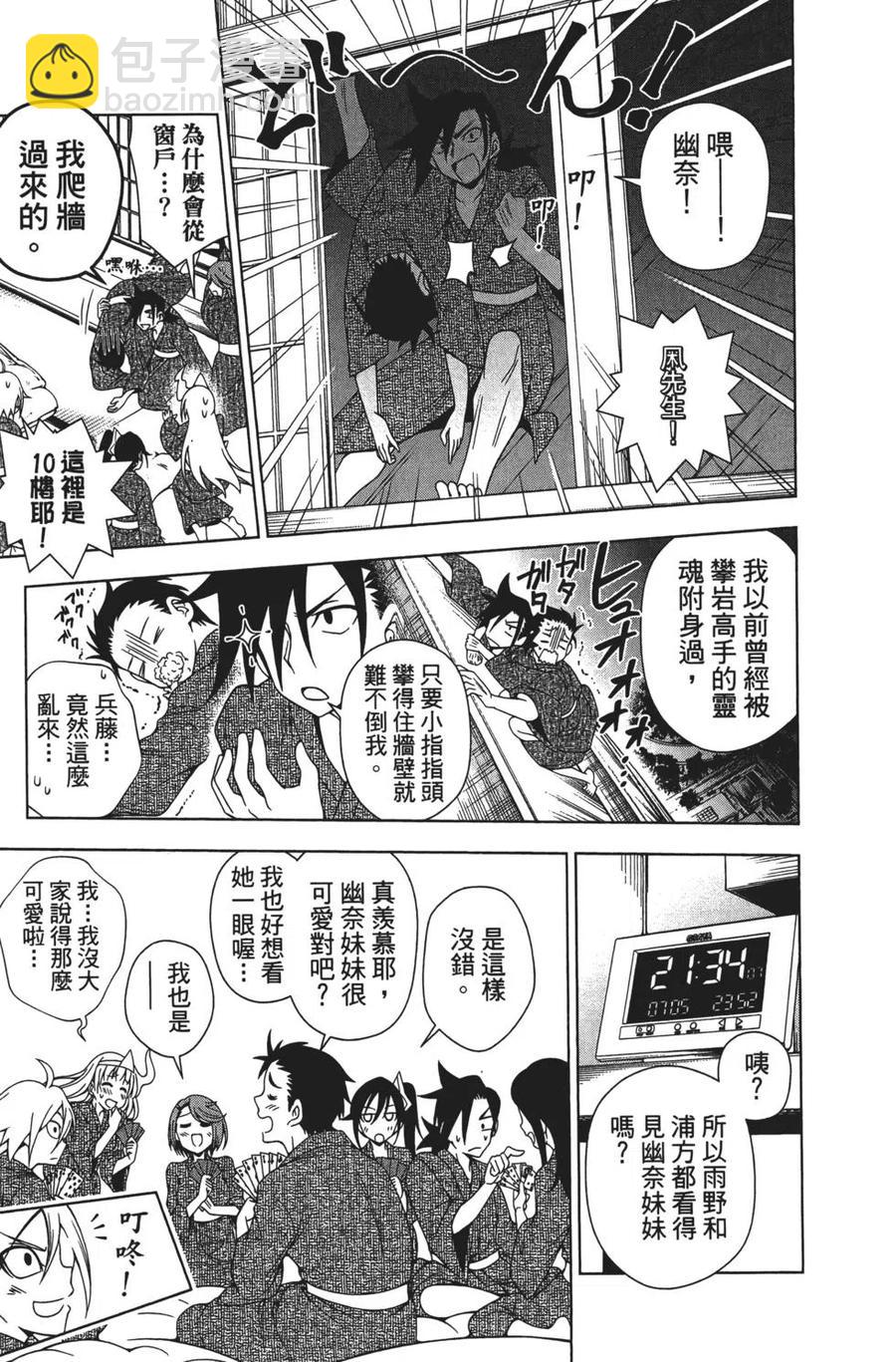 《摇曳庄的幽奈小姐》第04卷 第13页