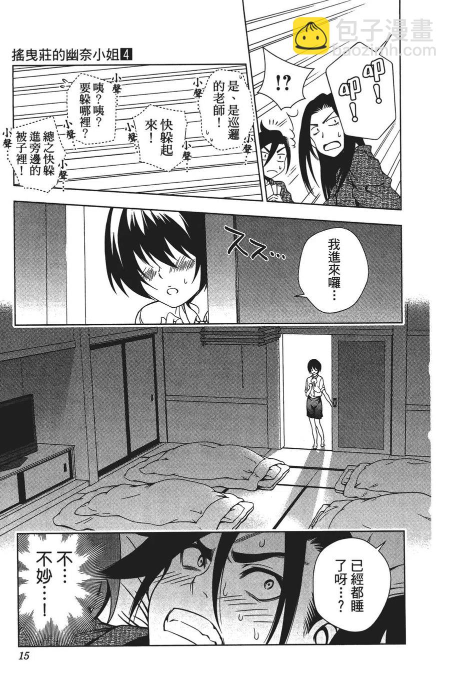 《摇曳庄的幽奈小姐》第04卷 第15页