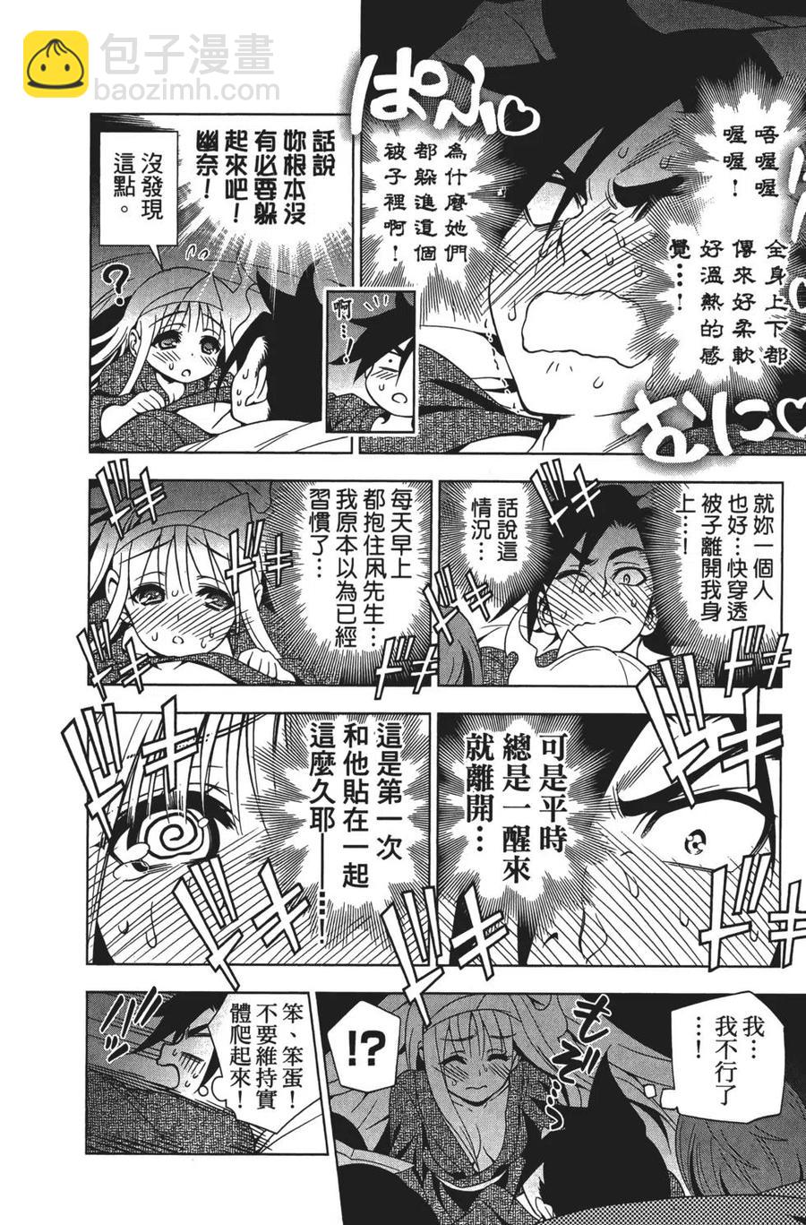 《摇曳庄的幽奈小姐》第04卷 第18页