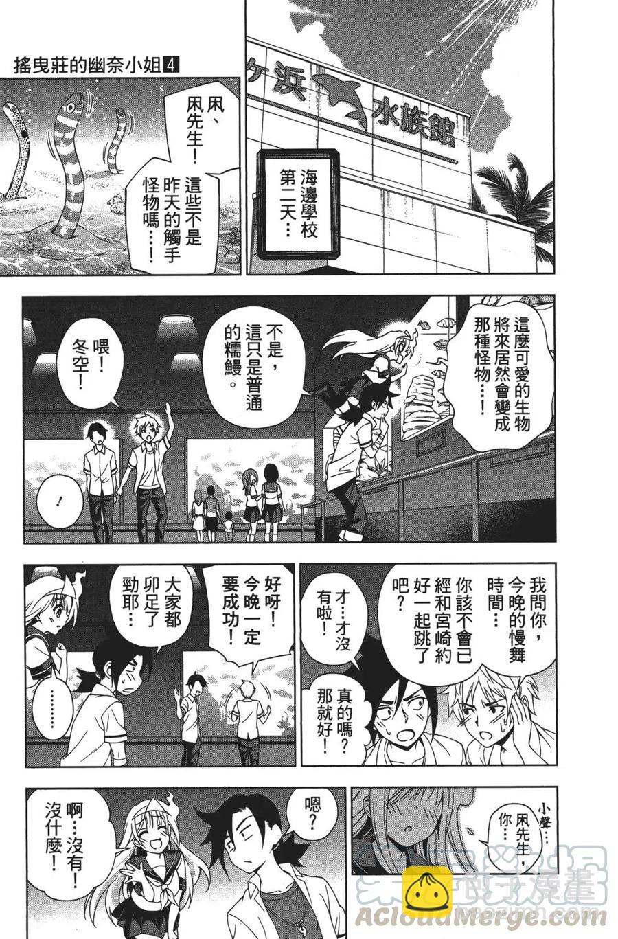 《摇曳庄的幽奈小姐》第04卷 第21页