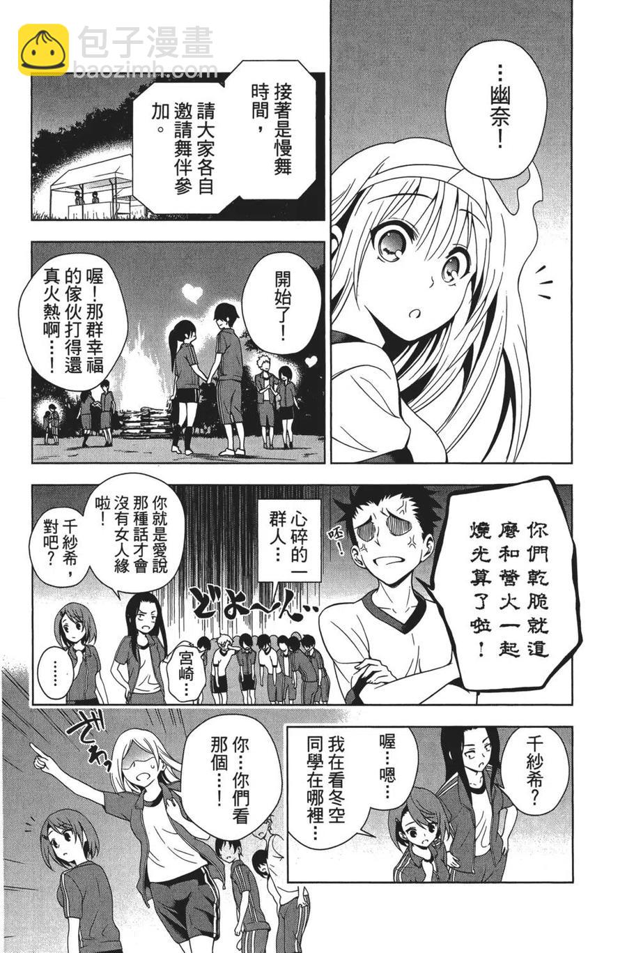 《摇曳庄的幽奈小姐》第04卷 第23页