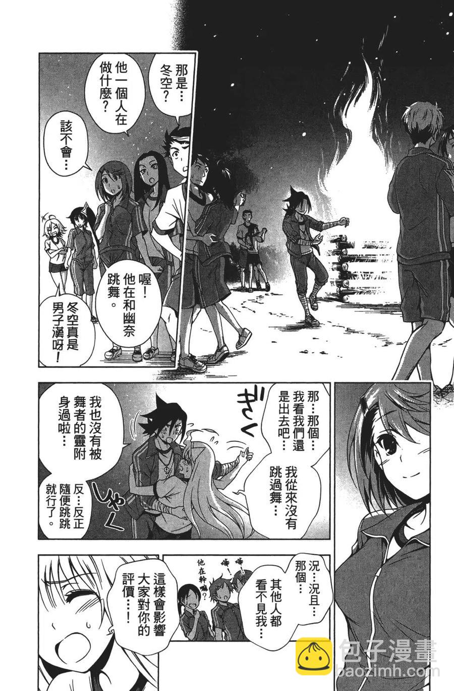 《摇曳庄的幽奈小姐》第04卷 第24页