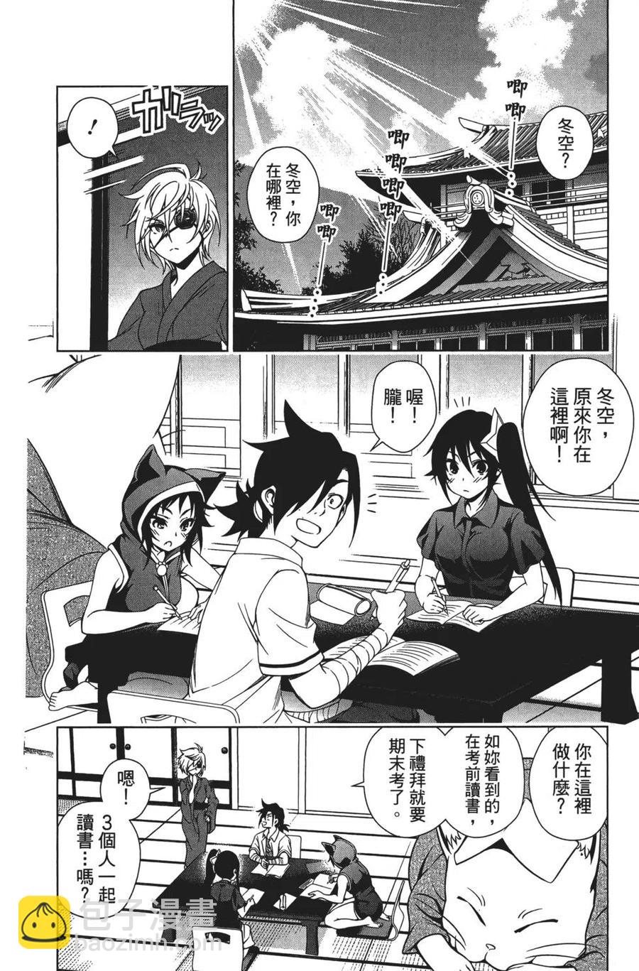 《摇曳庄的幽奈小姐》第04卷 第28页
