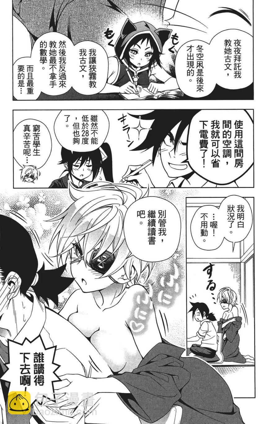 《摇曳庄的幽奈小姐》第04卷 第29页
