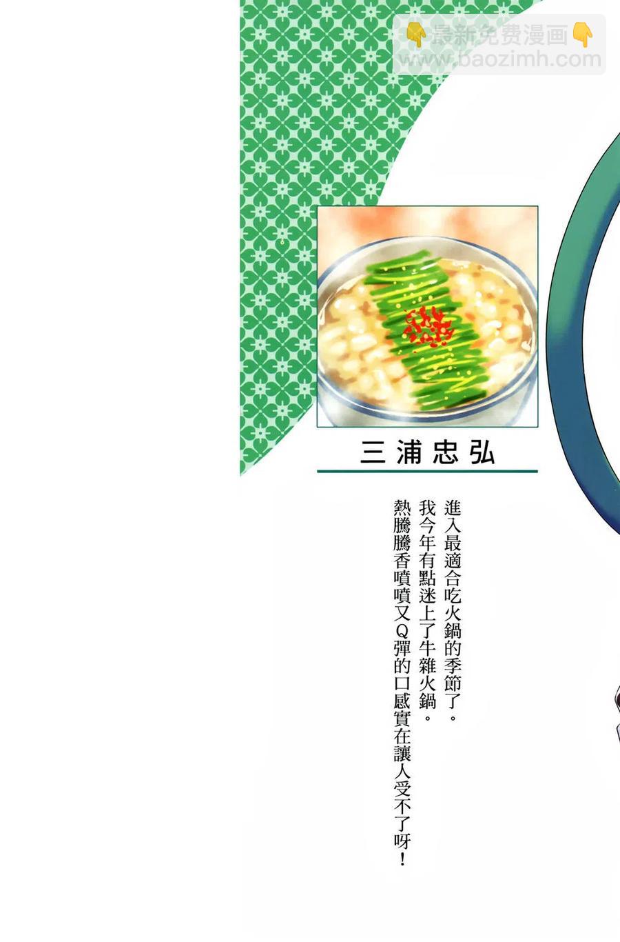 《摇曳庄的幽奈小姐》第04卷 第2页