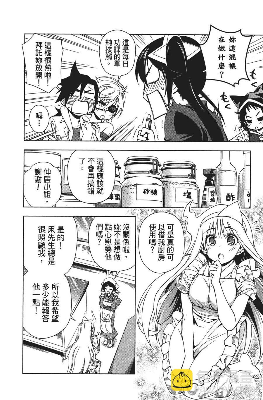 《摇曳庄的幽奈小姐》第04卷 第30页