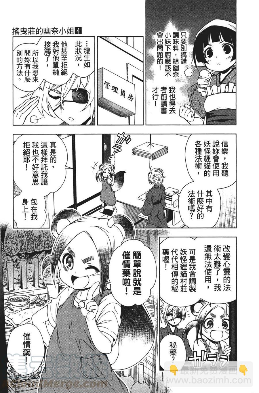 《摇曳庄的幽奈小姐》第04卷 第31页