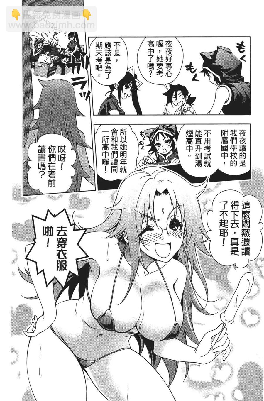 《摇曳庄的幽奈小姐》第04卷 第32页