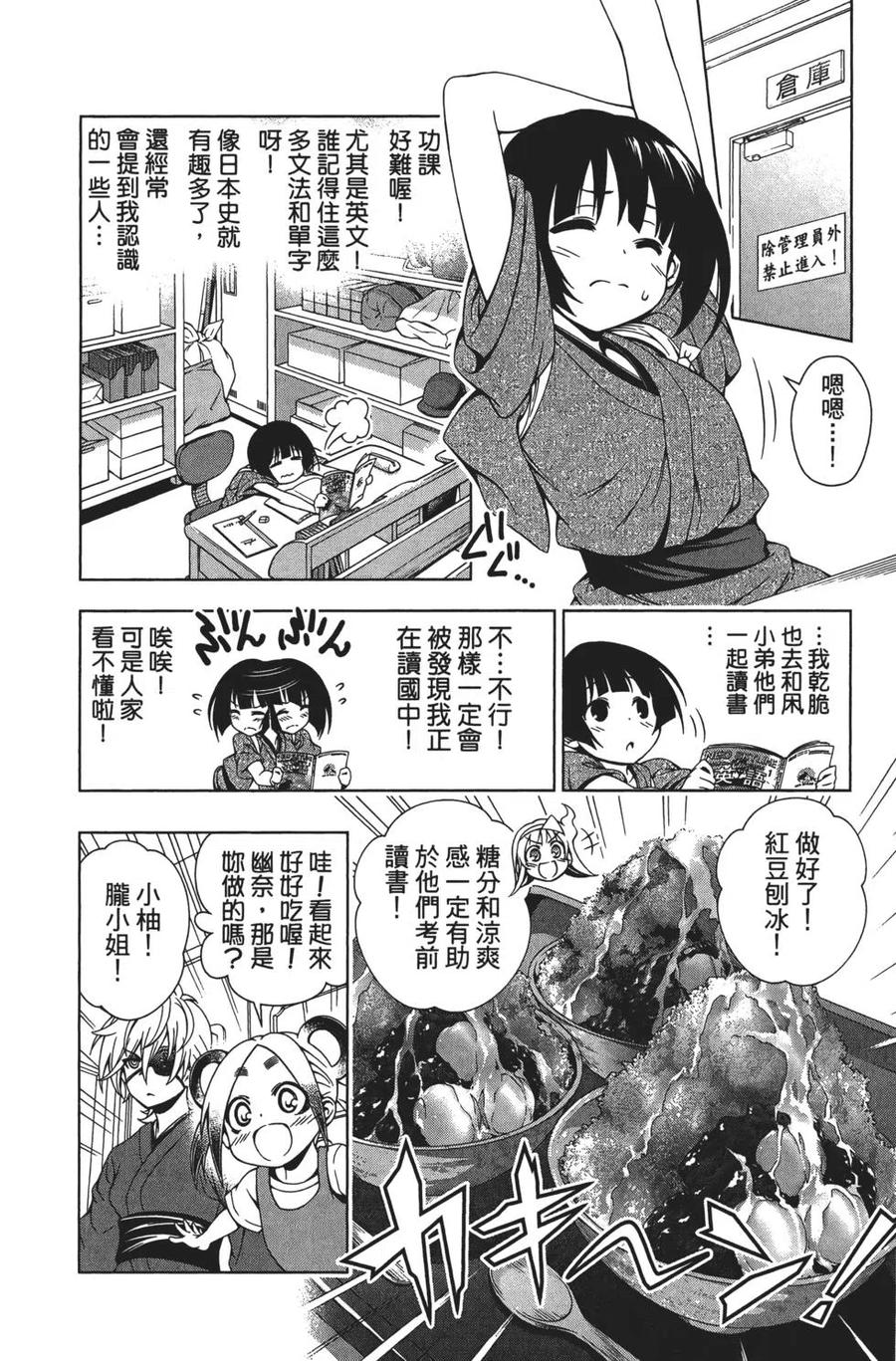 《摇曳庄的幽奈小姐》第04卷 第34页