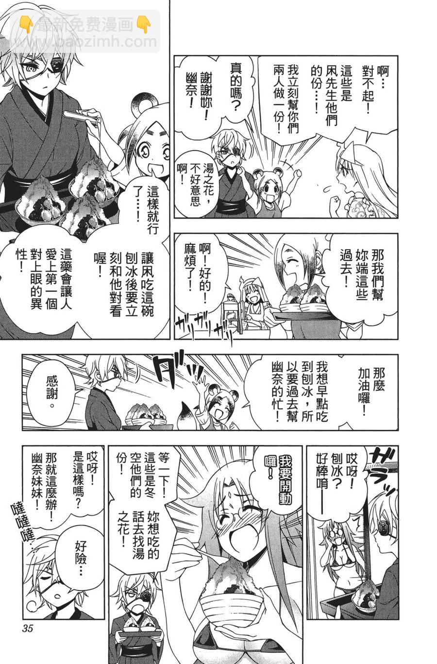 《摇曳庄的幽奈小姐》第04卷 第35页