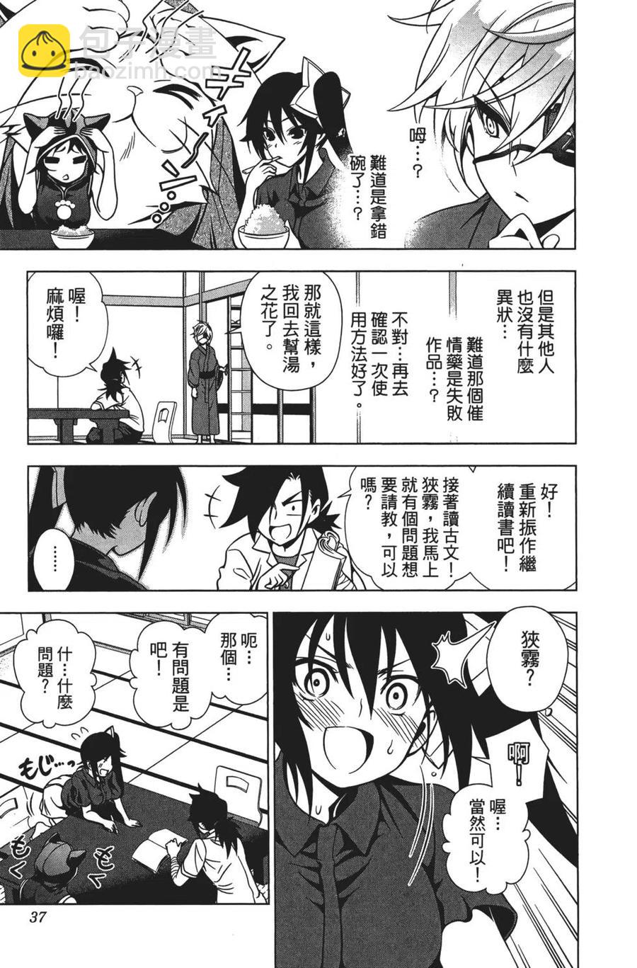 《摇曳庄的幽奈小姐》第04卷 第37页