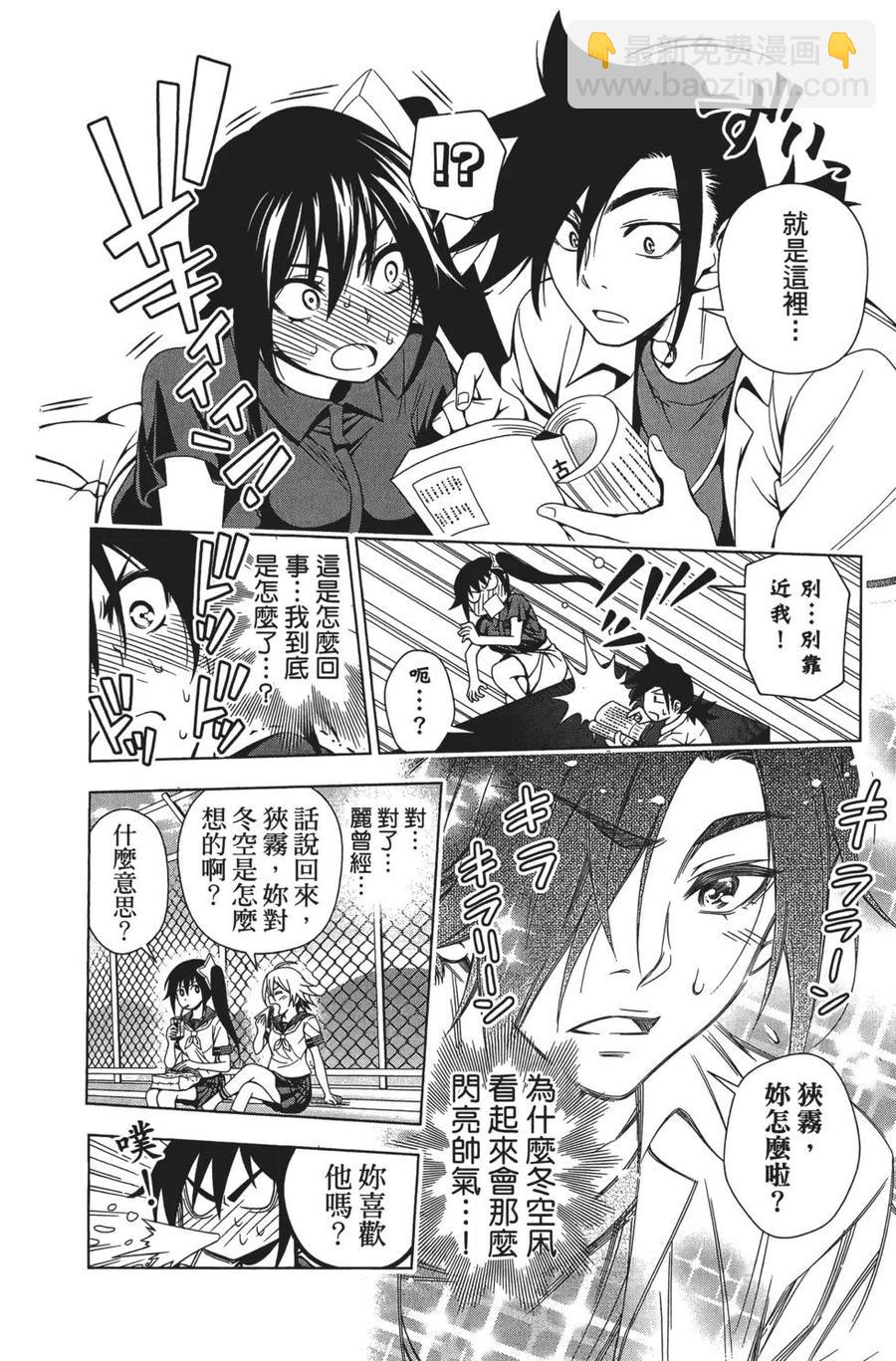 《摇曳庄的幽奈小姐》第04卷 第38页
