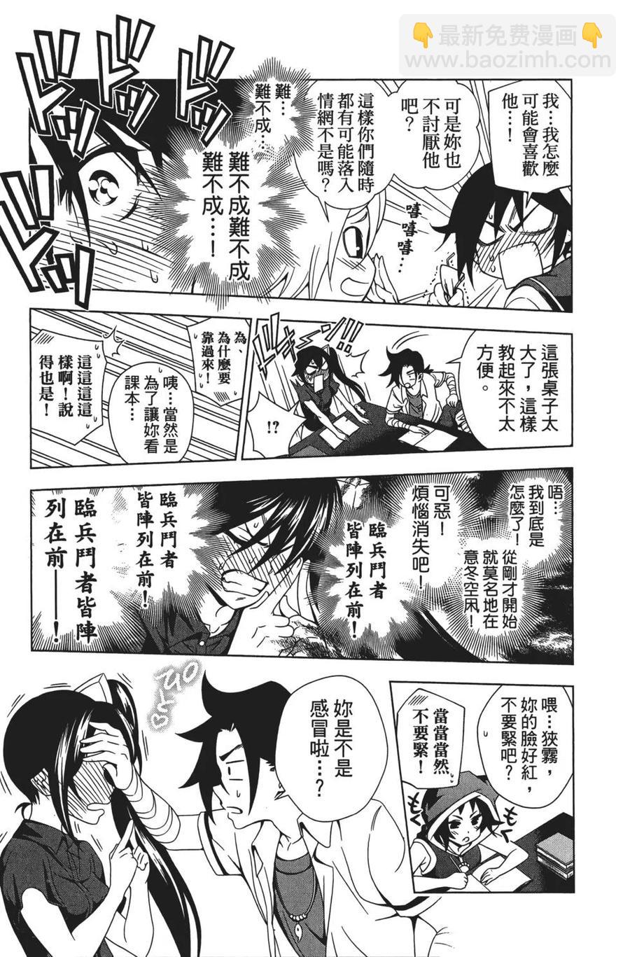 《摇曳庄的幽奈小姐》第04卷 第39页
