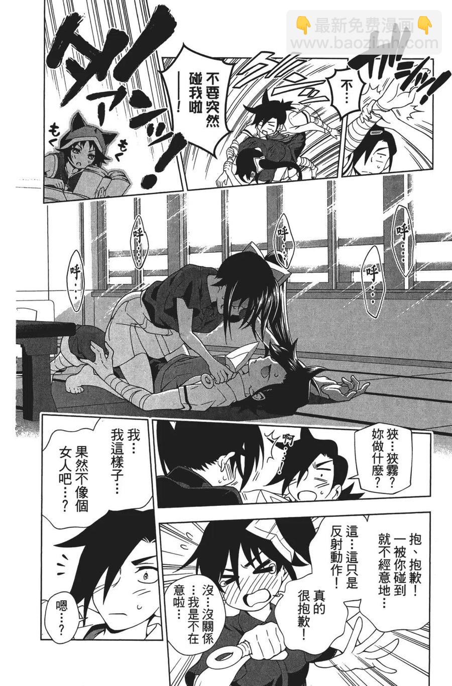 《摇曳庄的幽奈小姐》第04卷 第40页