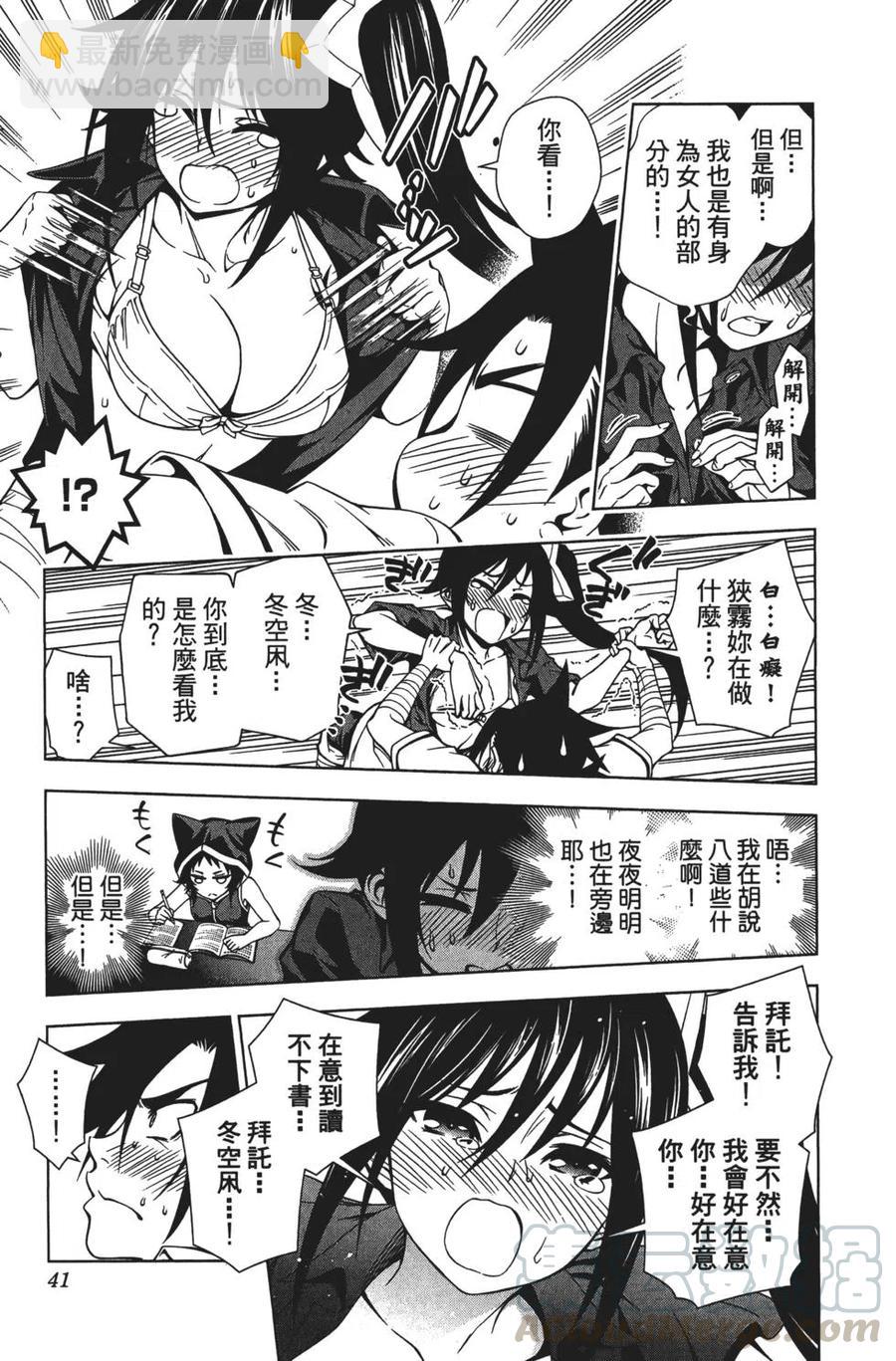 《摇曳庄的幽奈小姐》第04卷 第41页