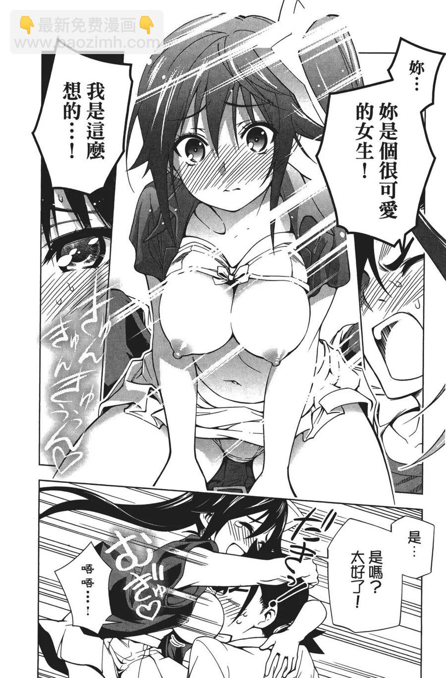 《摇曳庄的幽奈小姐》第04卷 第42页