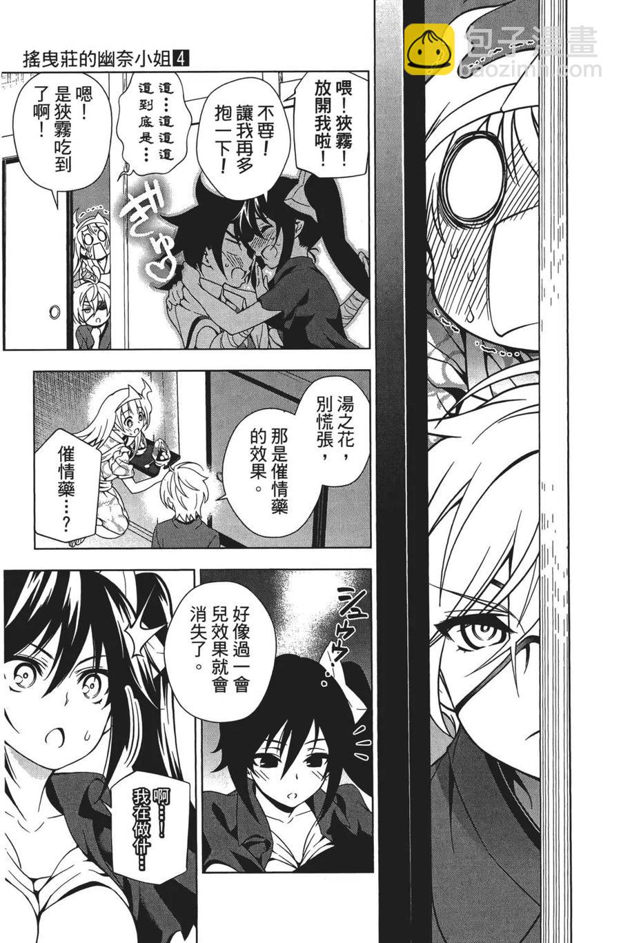 《摇曳庄的幽奈小姐》第04卷 第43页