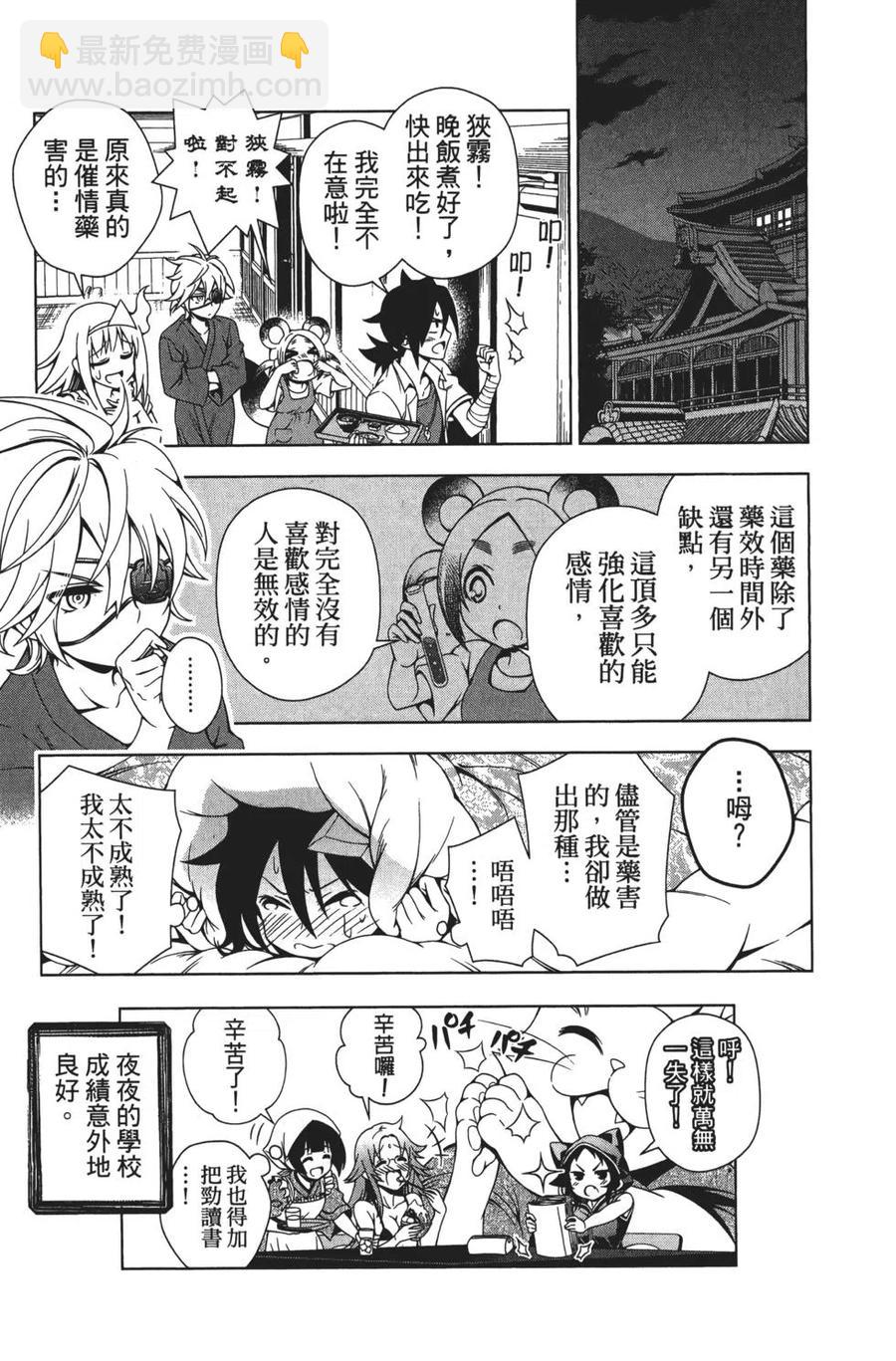 《摇曳庄的幽奈小姐》第04卷 第45页