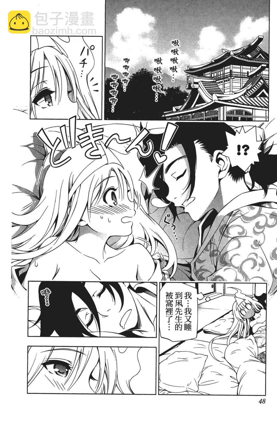《摇曳庄的幽奈小姐》第04卷 第48页