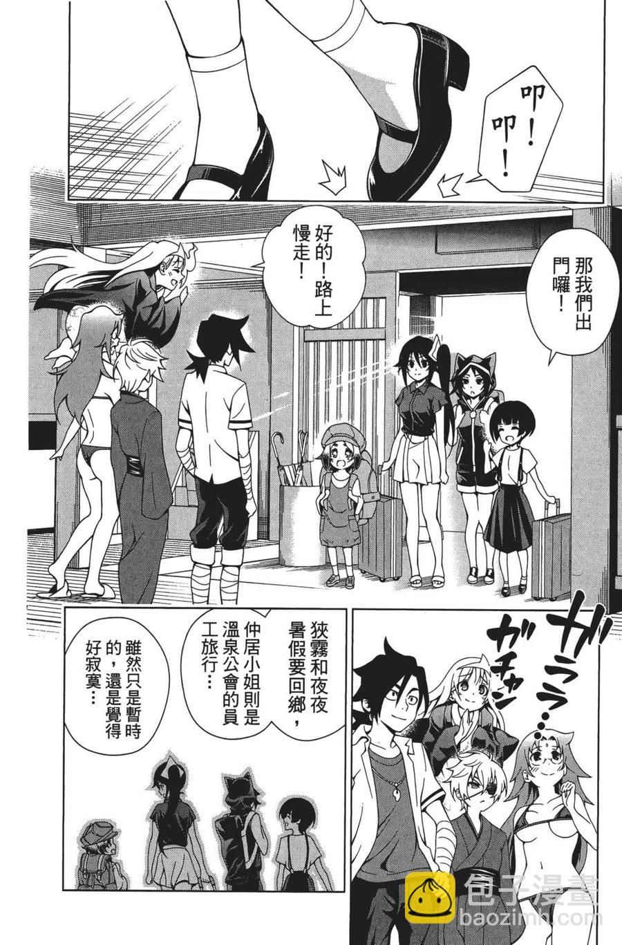 《摇曳庄的幽奈小姐》第04卷 第50页