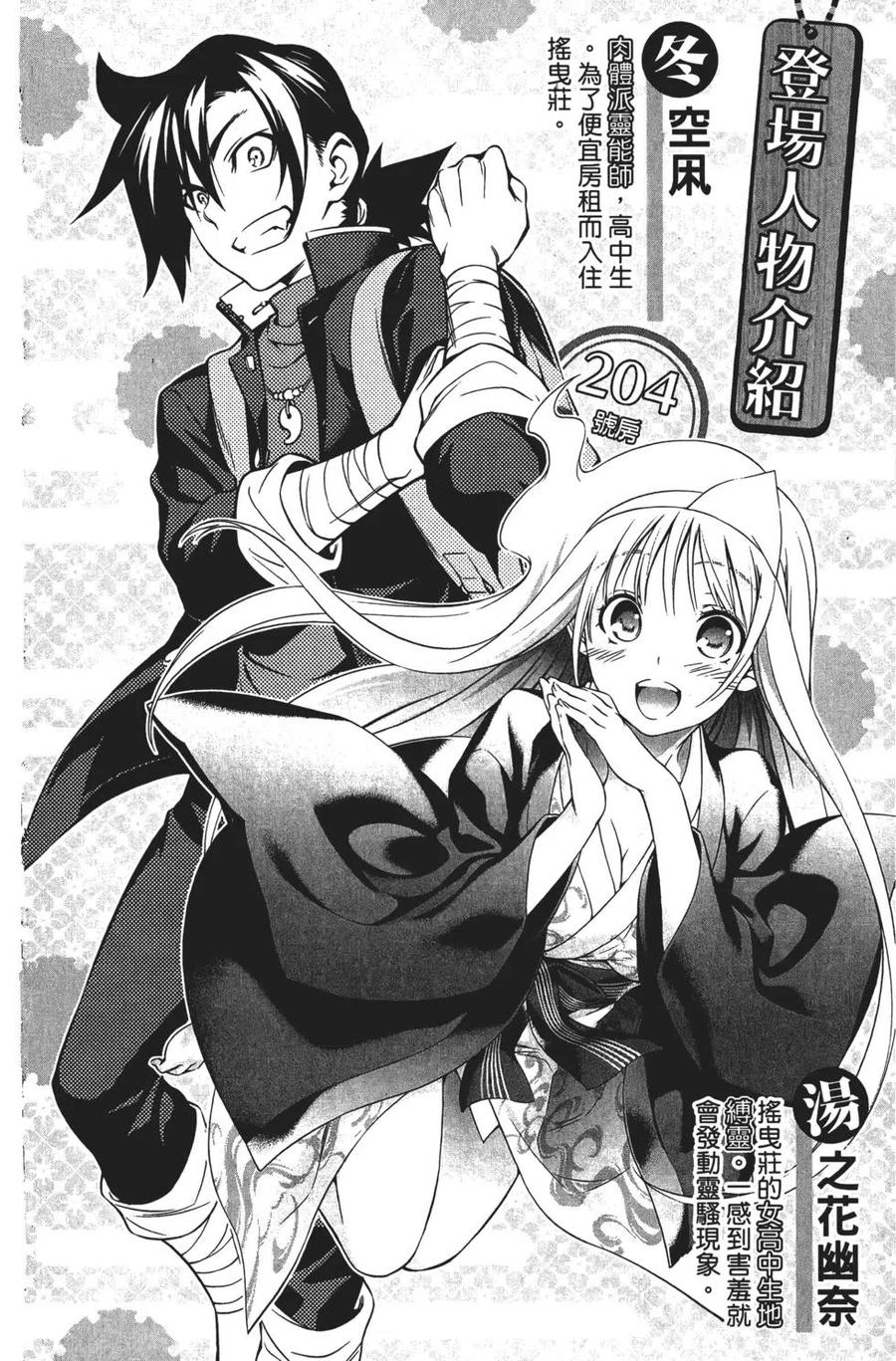 《摇曳庄的幽奈小姐》第04卷 第5页