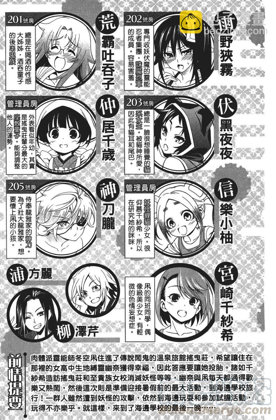 《摇曳庄的幽奈小姐》第04卷 第6页