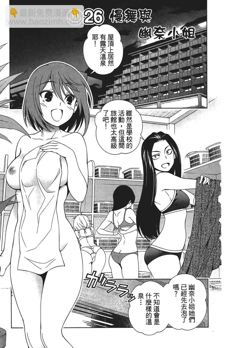 《摇曳庄的幽奈小姐》第04卷 第8页