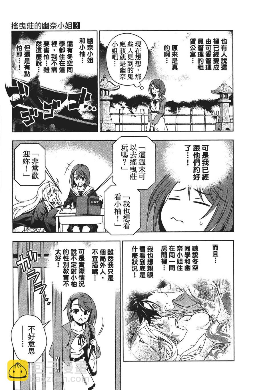 《摇曳庄的幽奈小姐》第03卷 第10页