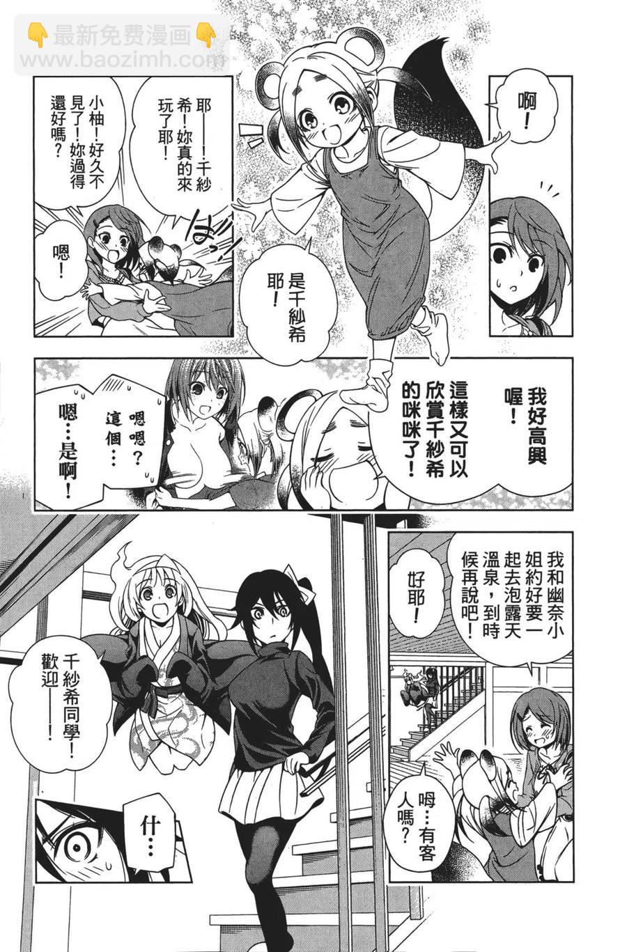 《摇曳庄的幽奈小姐》第03卷 第12页