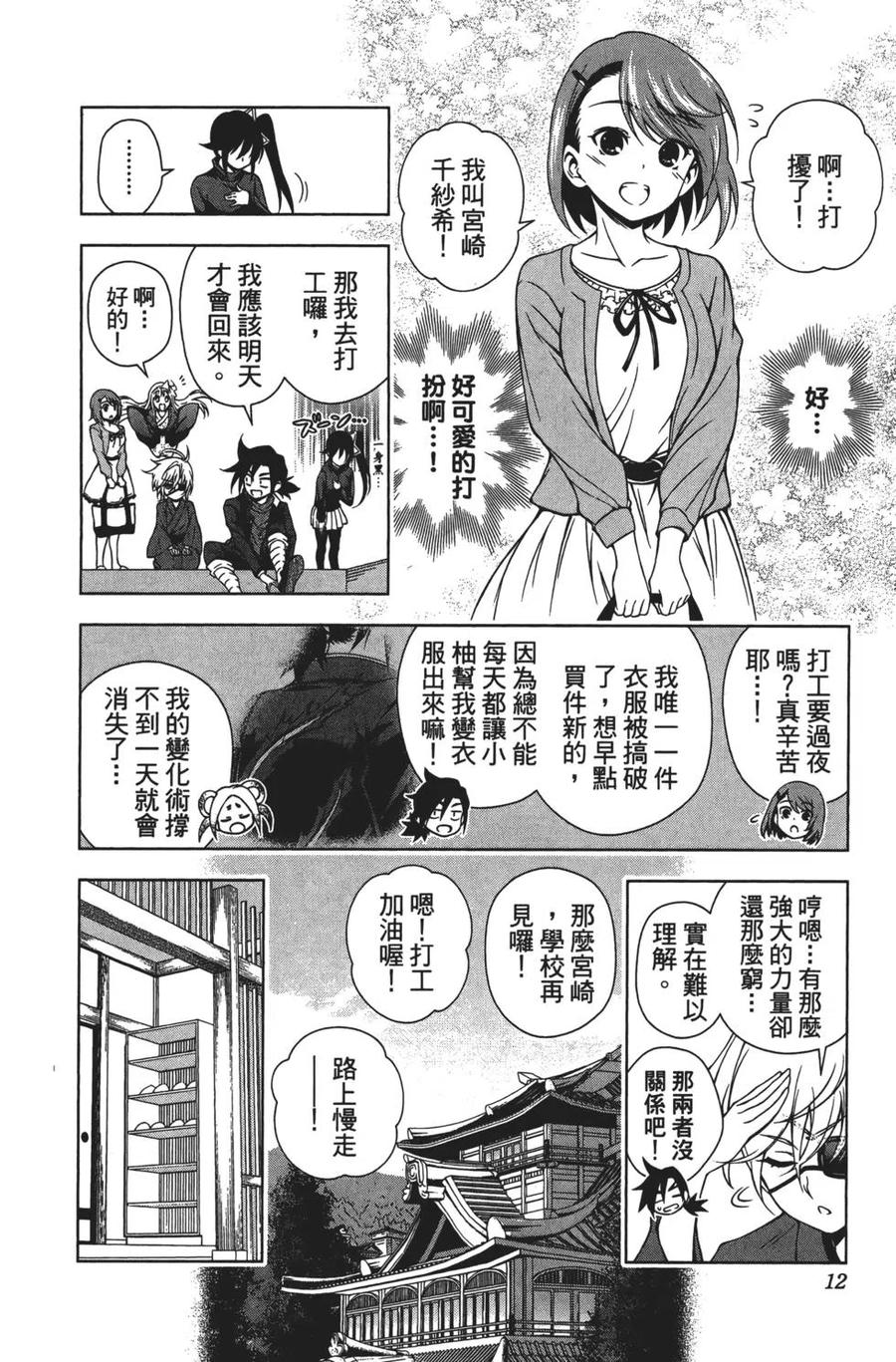 《摇曳庄的幽奈小姐》第03卷 第13页
