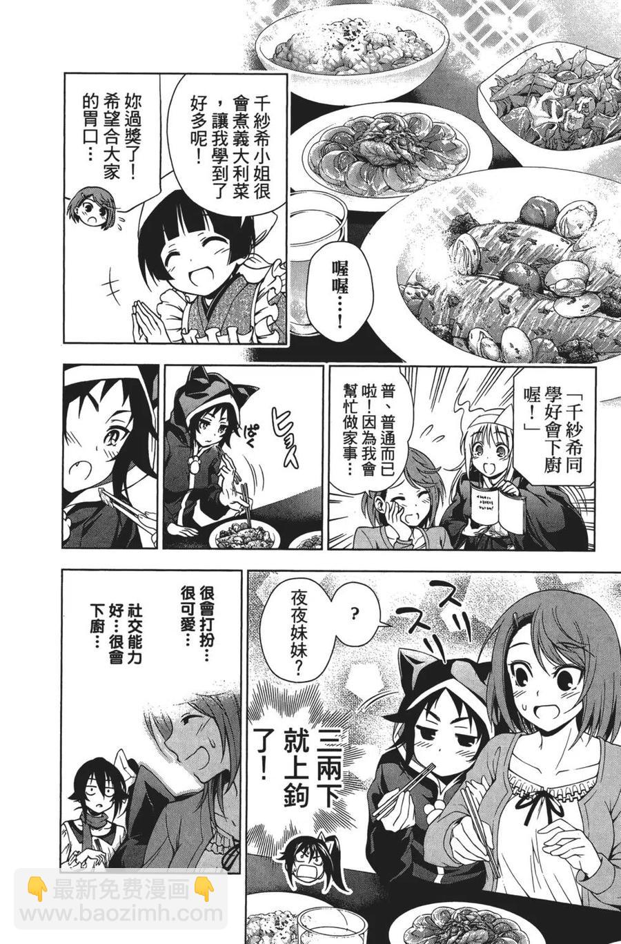 《摇曳庄的幽奈小姐》第03卷 第15页