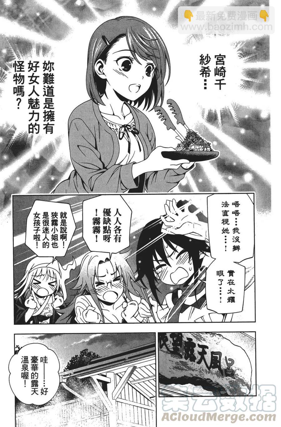 《摇曳庄的幽奈小姐》第03卷 第16页