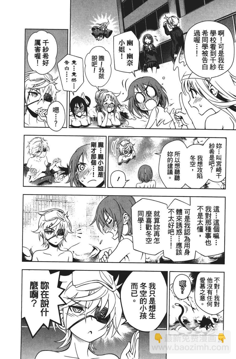 《摇曳庄的幽奈小姐》第03卷 第18页