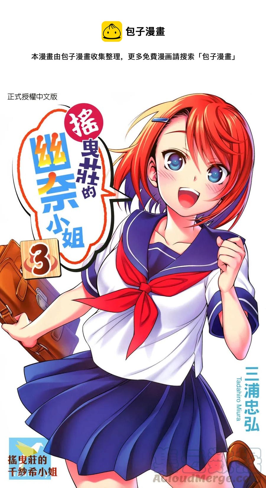 《摇曳庄的幽奈小姐》第03卷 第1页