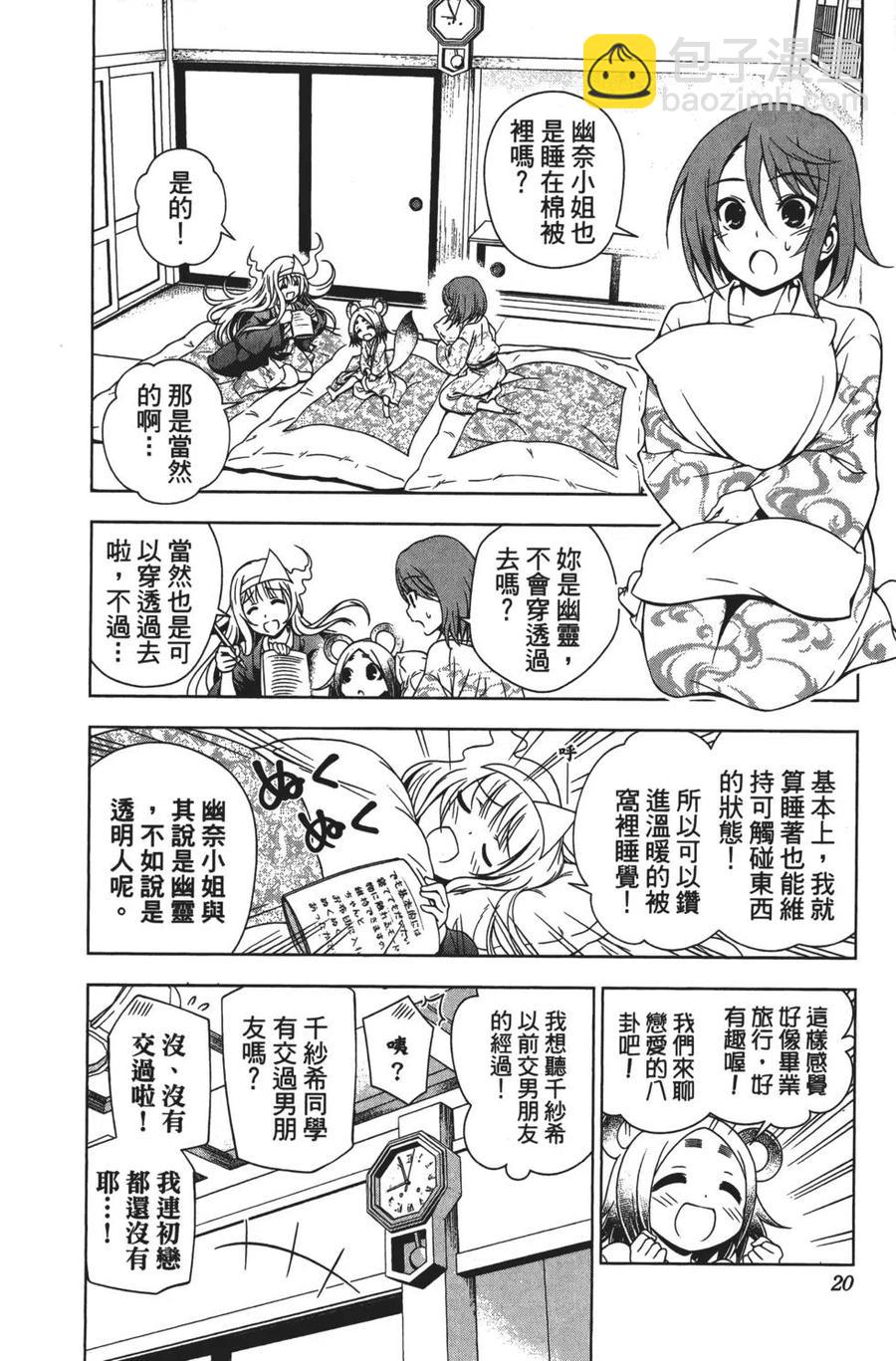 《摇曳庄的幽奈小姐》第03卷 第20页