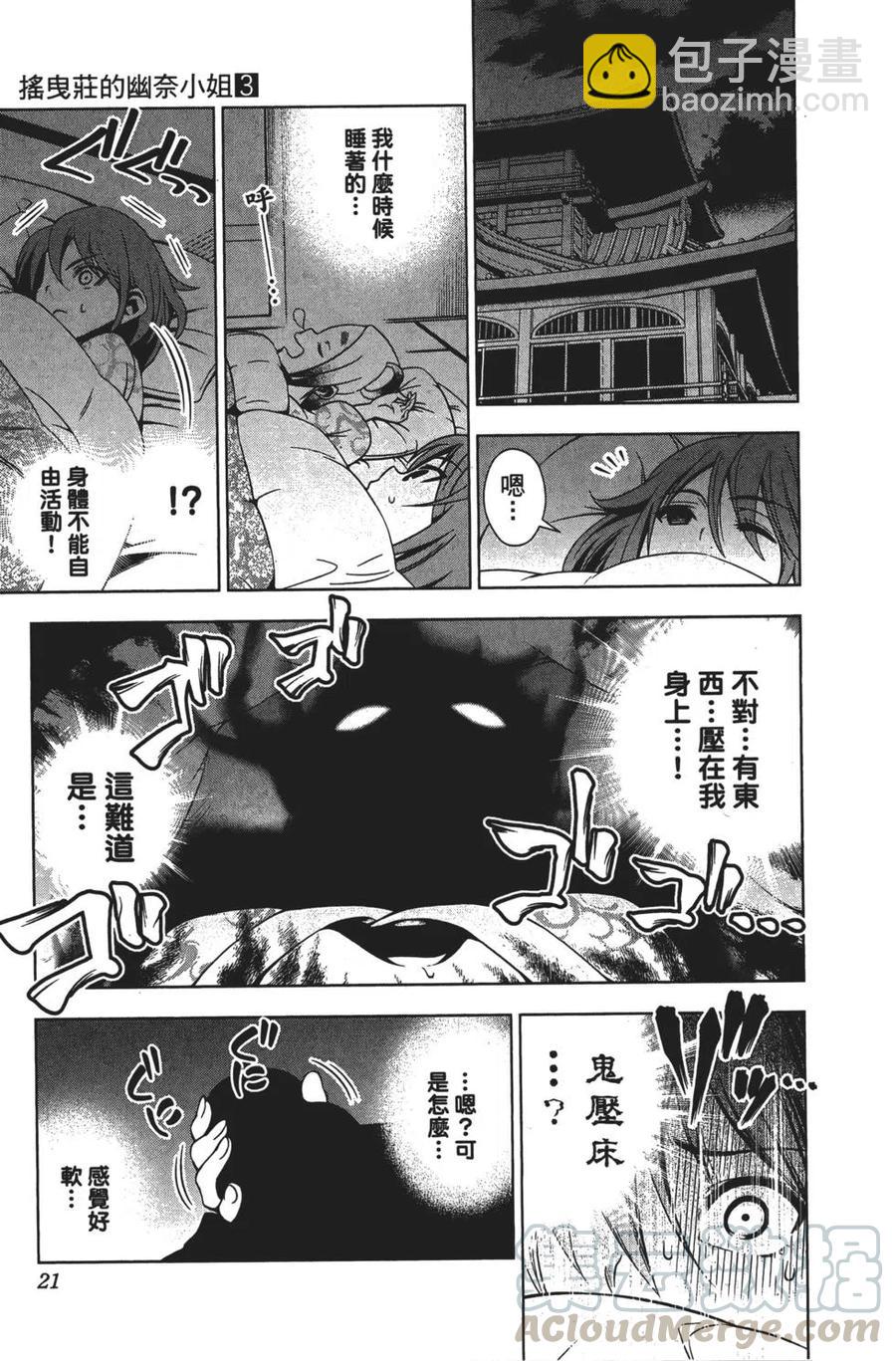 《摇曳庄的幽奈小姐》第03卷 第21页