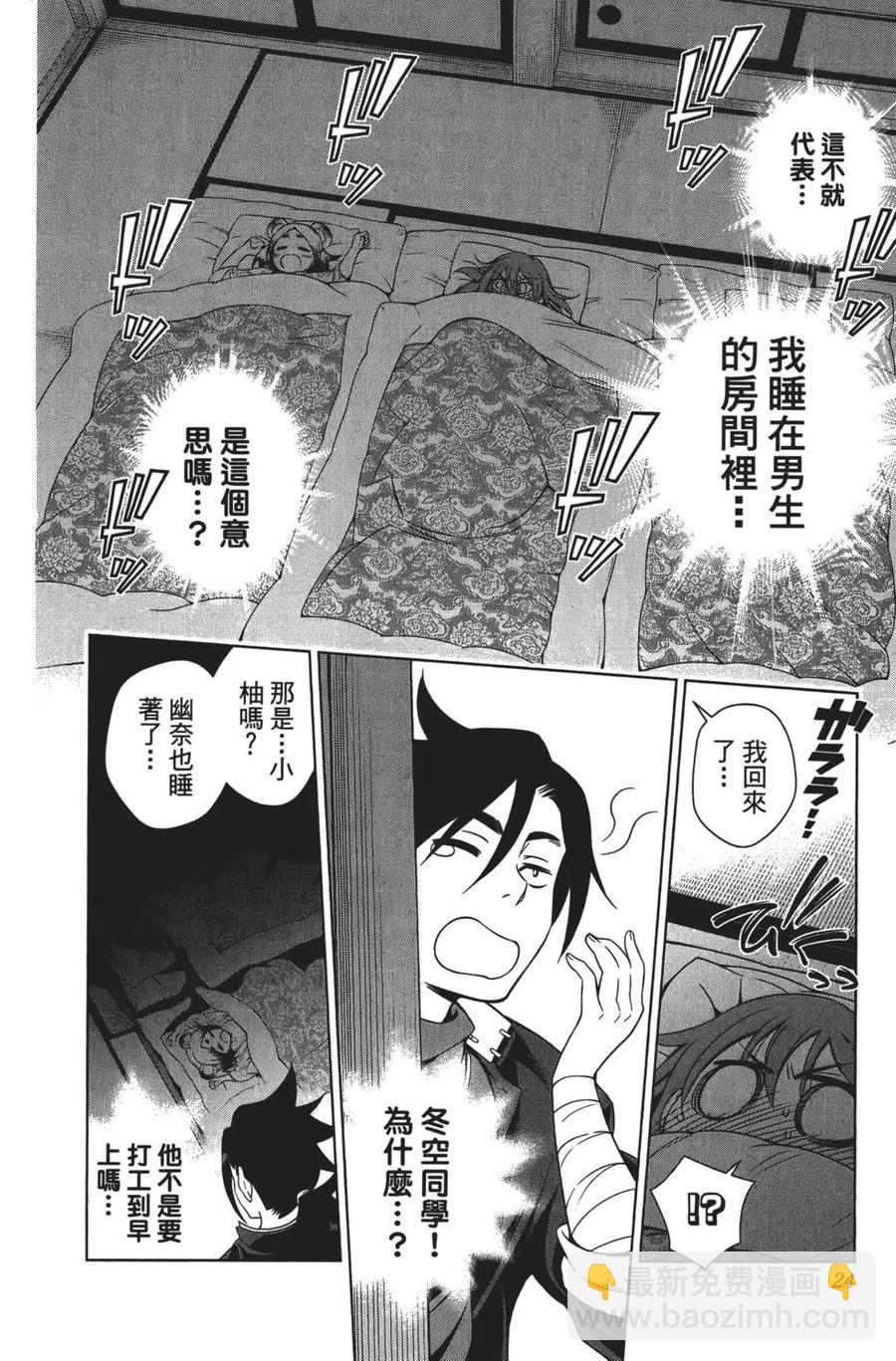 《摇曳庄的幽奈小姐》第03卷 第24页
